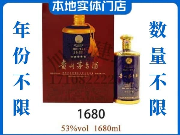 ​葫芦岛回收1680茅台酒空瓶子