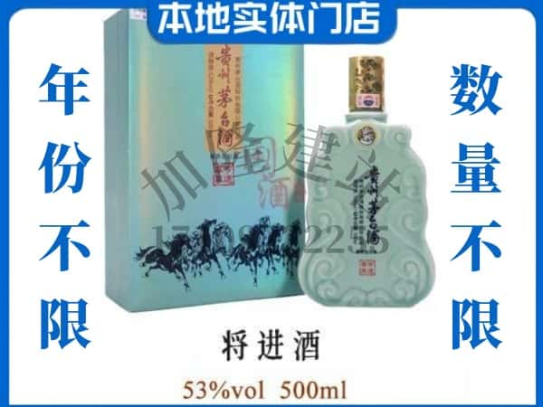 ​葫芦岛回收将进酒茅台酒空瓶子