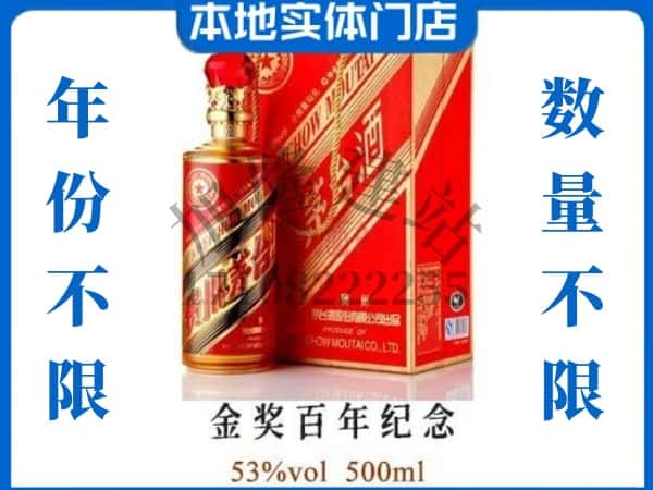 葫芦岛回收贵州茅台酒金奖百年纪念.jpg